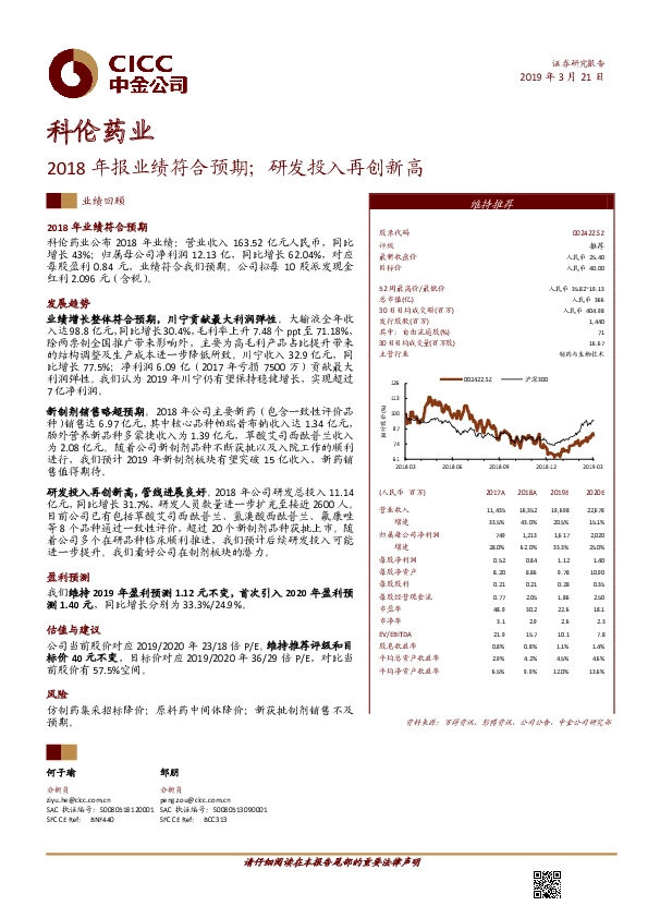 2018年报业绩符合预期；研发投入再创新高
