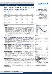 夯实“小葵花”儿童药第一品牌地位,儿童药集群带动公司业绩稳步高速增长