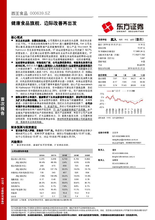 健康食品旗舰，边际改善再出发