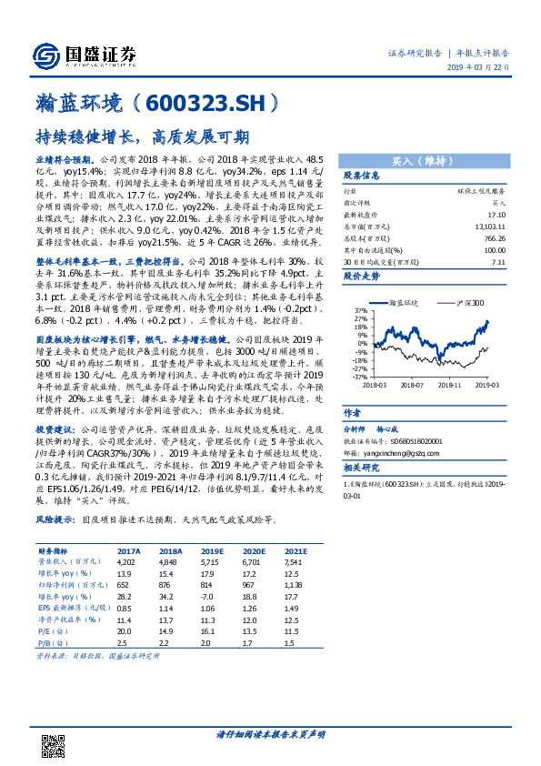 持续稳健增长，高质发展可期