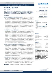 2018年报点评：龙头稳健，彰显价值