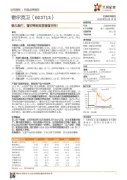 稳扎稳打，看好稀缺资源增值空间！