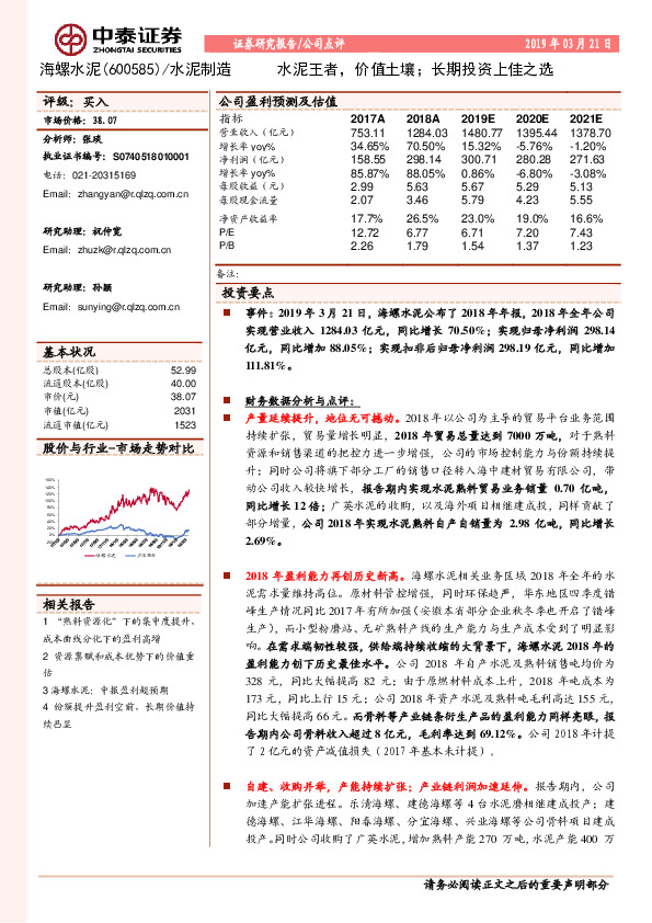 水泥王者，价值土壤；长期投资上佳之选