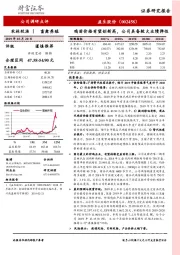 鸡苗价格有望创新高，公司具备较大业绩弹性