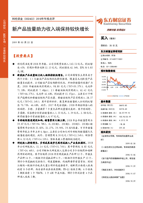 2018年年报点评：新产品放量助力收入端保持较快增长
