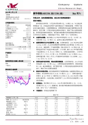 年报点评：加码保障型保险，新业务价值率继续提升