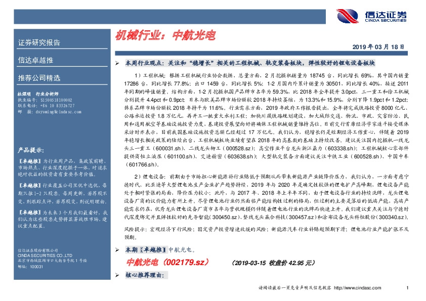 卓越推：中航光电