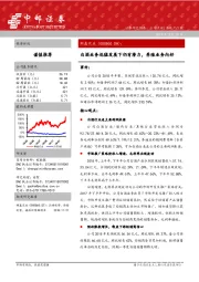 白酒业务迅猛发展下仍有潜力，养殖业务向好