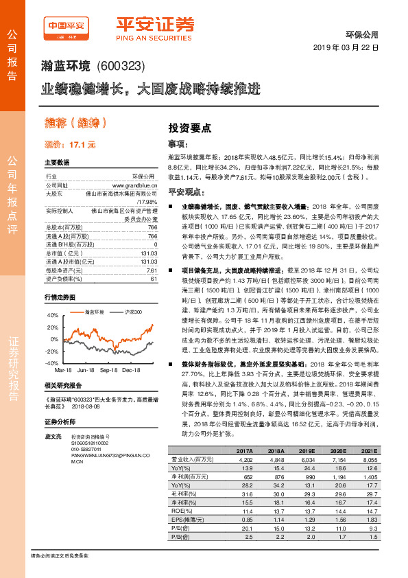 业绩稳健增长，大固废战略持续推进