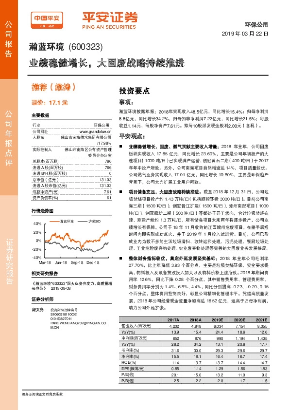 业绩稳健增长，大固废战略持续推进