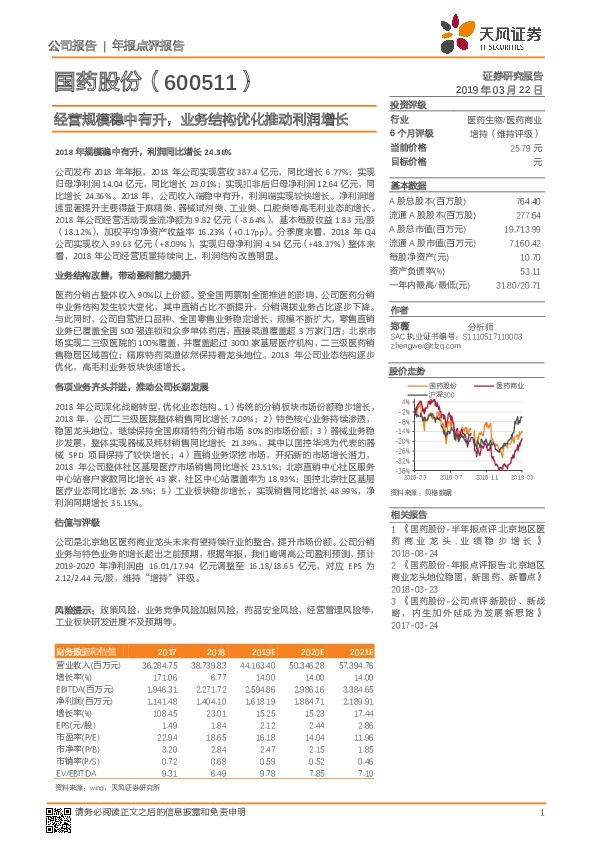 经营规模稳中有升，业务结构优化推动利润增长
