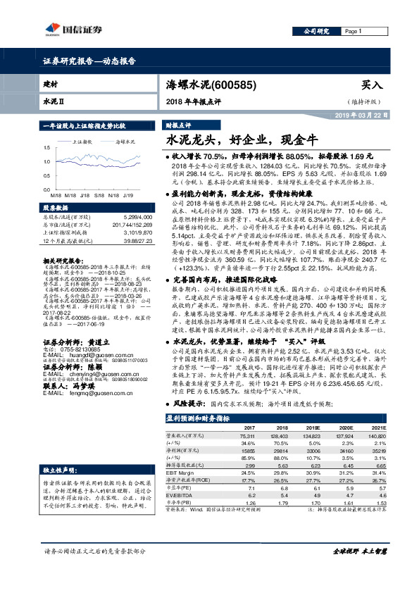 2018年年报点评：水泥龙头，好企业，现金牛
