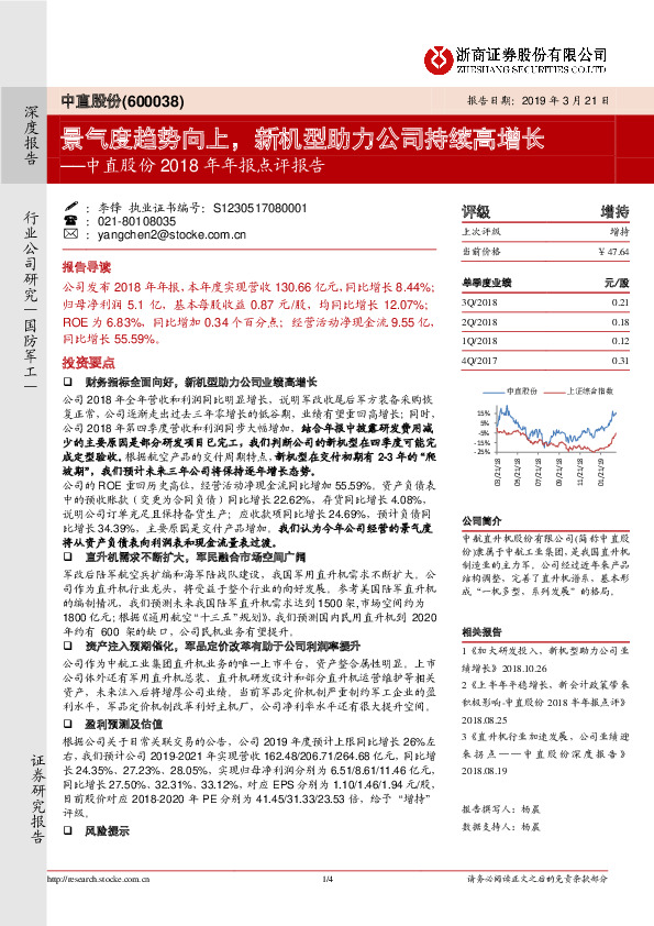 中直股份2018年年报点评报告：景气度趋势向上，新机型助力公司持续高增长