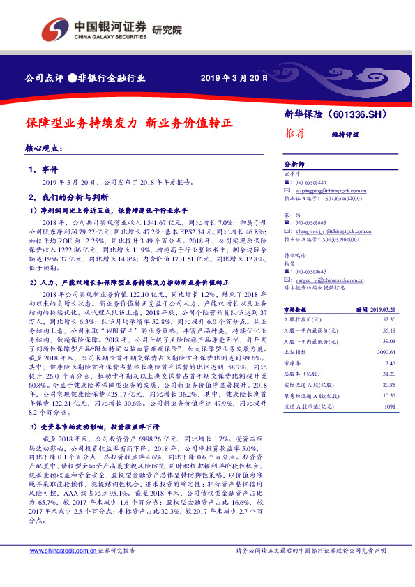 保障型业务持续发力 新业务价值转正