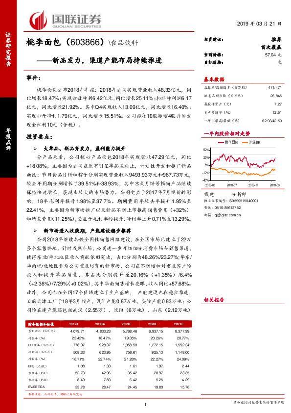 新品发力，渠道产能布局持续推进