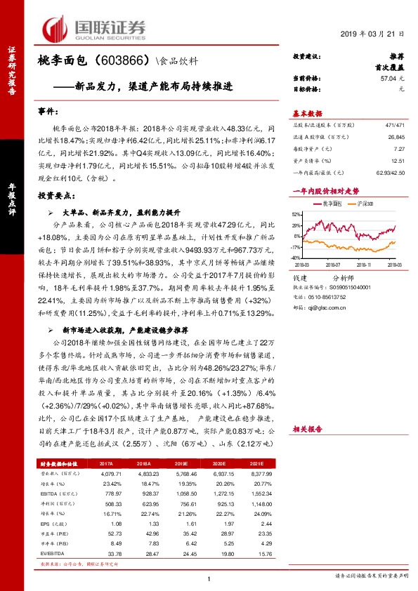 新品发力，渠道产能布局持续推进