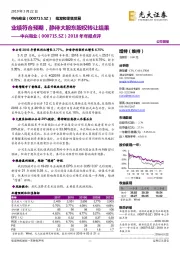 2018年年报点评:业绩符合预期,静待大股东股权转让结果