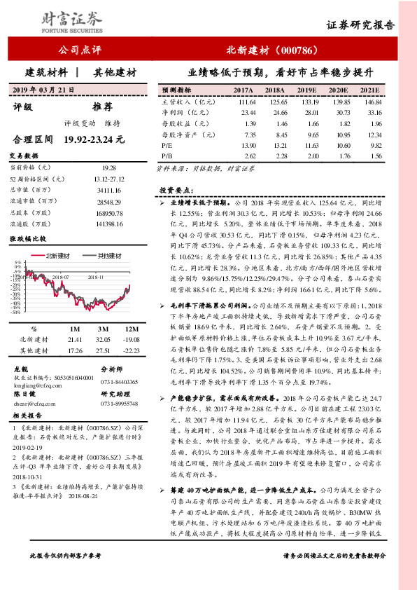 业绩略低于预期，看好市占率稳步提升