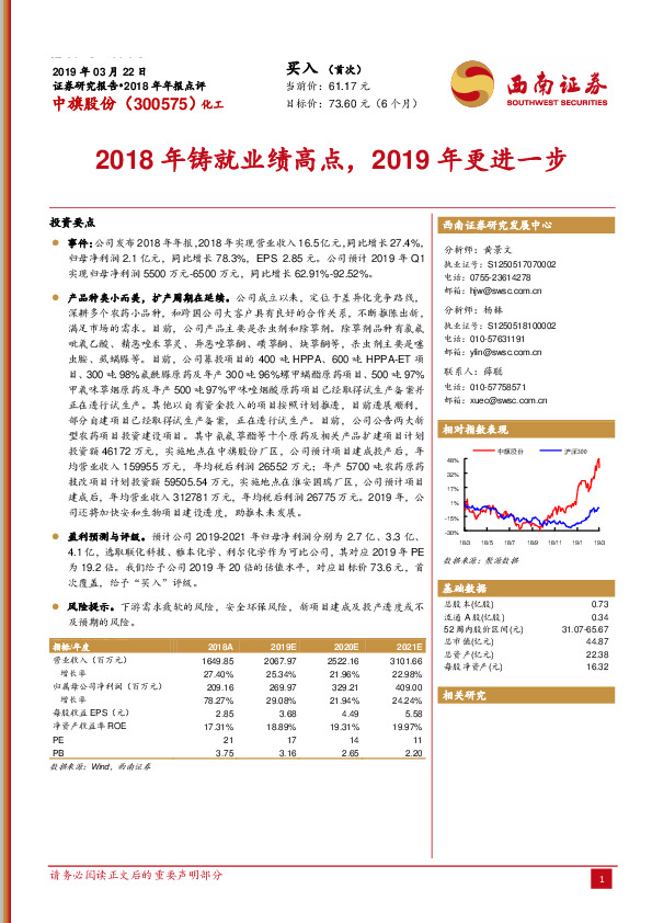 2018年铸就业绩高点，2019年更进一步