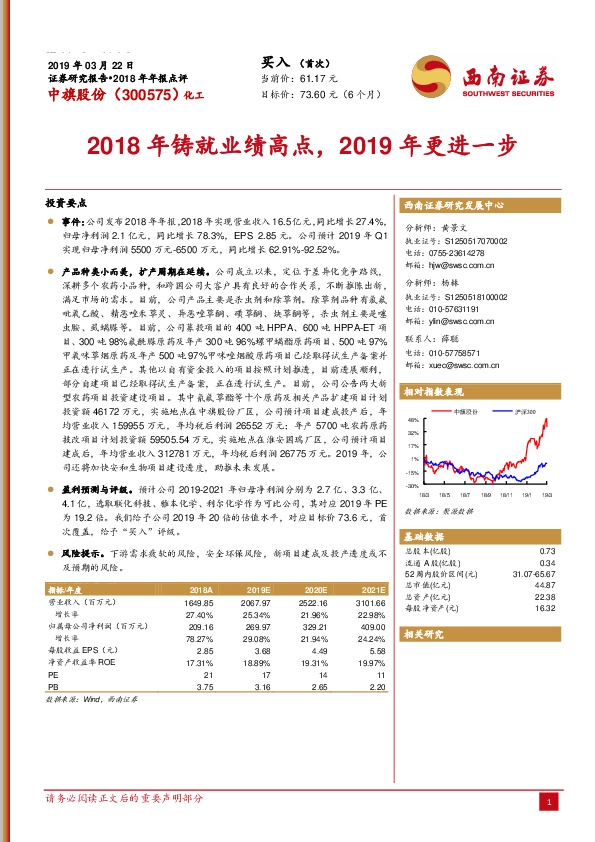 2018年铸就业绩高点，2019年更进一步