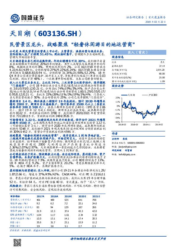 民营景区龙头，战略聚焦“轻奢休闲游目的地运营商”