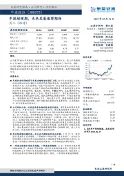 年报超预期，未来发展值得期待