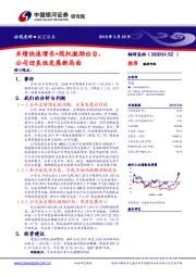 业绩快速增长+股权激励出台，公司迎良性发展新局面