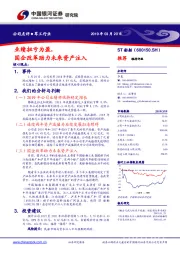 业绩扭亏为盈,国企改革助力未来资产注入