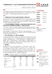 事件点评：可转债融资技改扩产，真空半导体领域关键材料和零部件放量可期