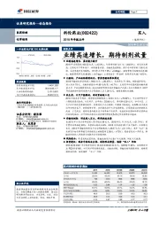 2018年年报点评：业绩高速增长，期待制剂放量
