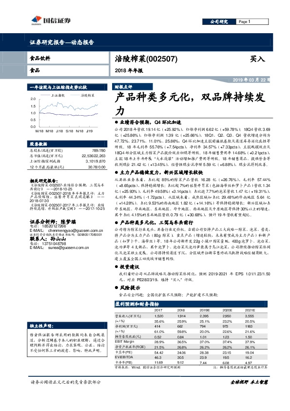 2018年年报：产品种类多元化，双品牌持续发力