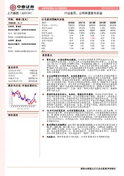 行业复苏，公司有望最先受益