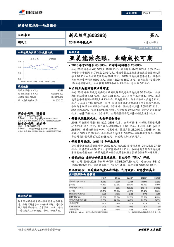 2018年年报点评：亚美能源亮眼，业绩成长可期