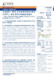 中直股份:2018年归母净利润同比增长12.07%,预计2019年增速有所提升
