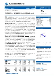 营收成长有韧性，利润增速因费用投放及投资收益影响放缓