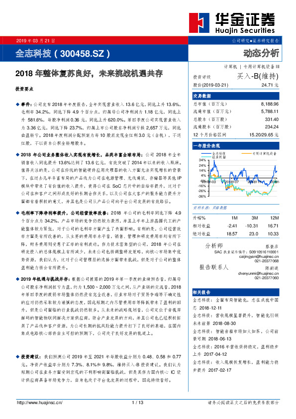 2018年整体复苏良好，未来挑战机遇共存
