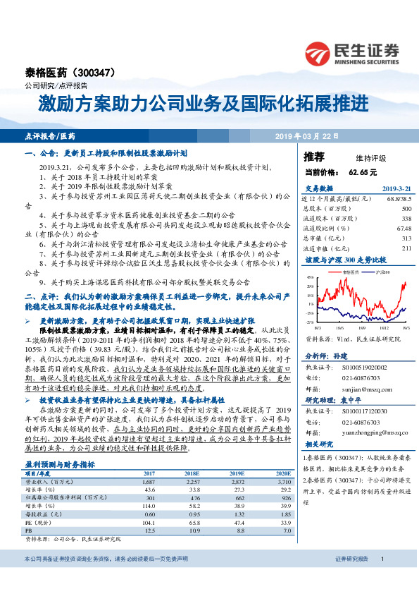 激励方案助力公司业务及国际化拓展推进
