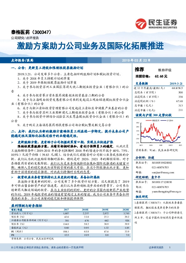 激励方案助力公司业务及国际化拓展推进