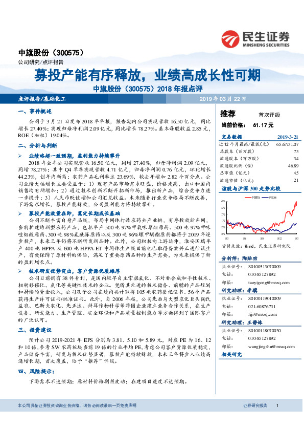 2018年报点评：募投产能有序释放，业绩高成长性可期