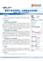 2018年报点评:募投产能有序释放,业绩高成长性可期