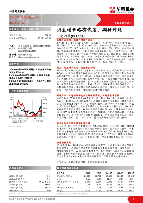 内生增长略有恢复，期待外延