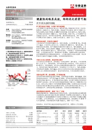 健康险战略显成效,结构优化前景可期