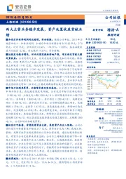 两大主营业务稳步发展,资产处置收益贡献业绩