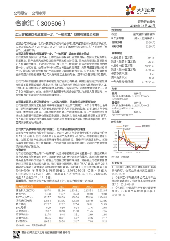 迈出智慧路灯领域重要一步，“一核两翼”战略有望稳步推进