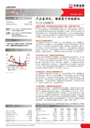 产品差异化，增速高于传统厨电