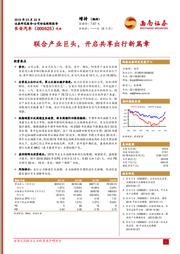 联合产业巨头，开启共享出行新篇章