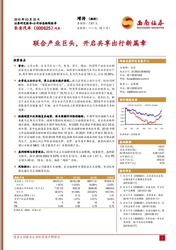 联合产业巨头，开启共享出行新篇章
