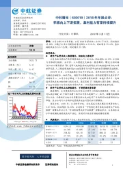 2018年年报点评：积极向上下游拓展，盈利能力有望持续提升