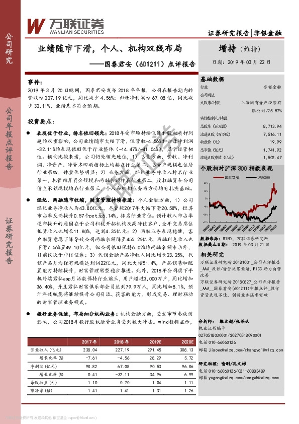 点评报告：业绩随市下滑，个人、机构双线布局