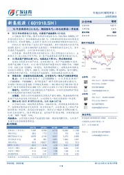 18年实现净利2.6亿元，期待煤电气一体化优势进一步显现